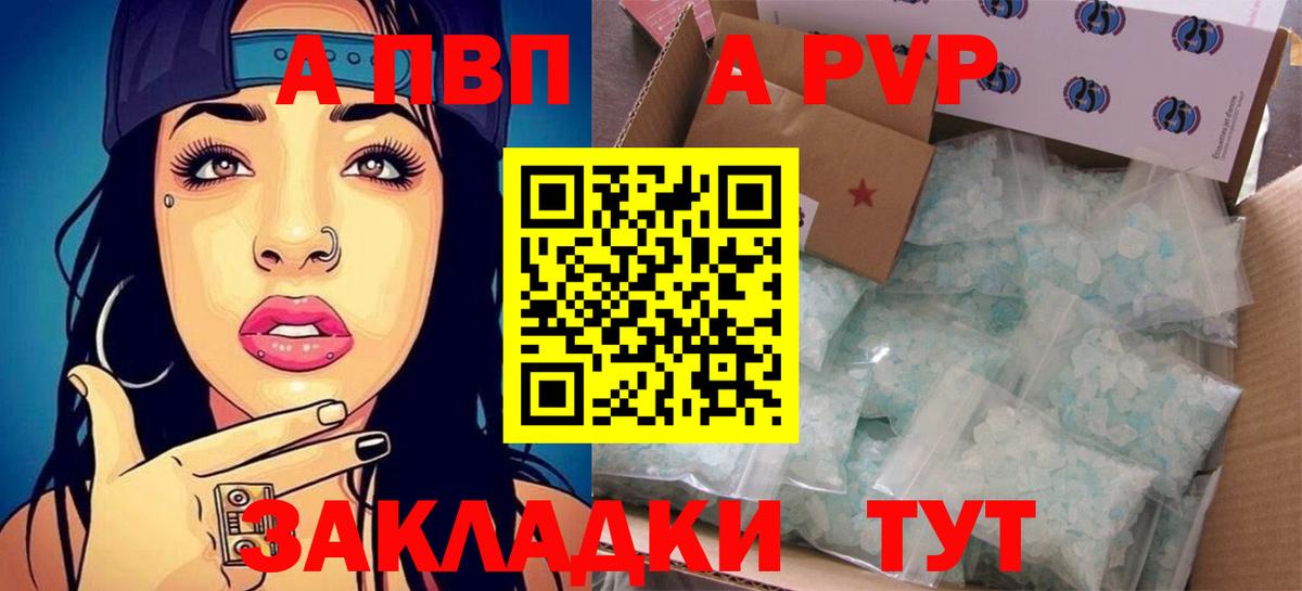 А ПВП Соль  Вход с VPN  A-PVP  Alfa_PVP кристаллы  Долгопрудный 