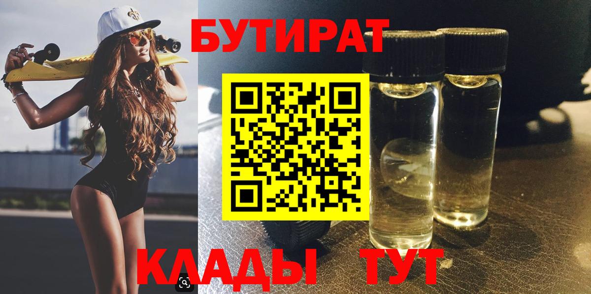 Бутират оксана  Вход с VPN  Долгопрудный 