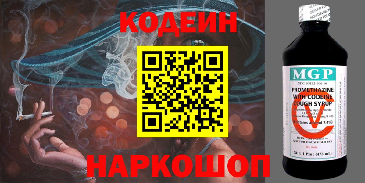 Долгопрудный  Codein Purple Drank  Кодеин Purple Drank  Вход с VPN 