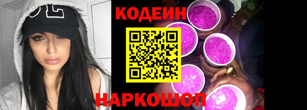 Codein Purple Drank Долгопрудный