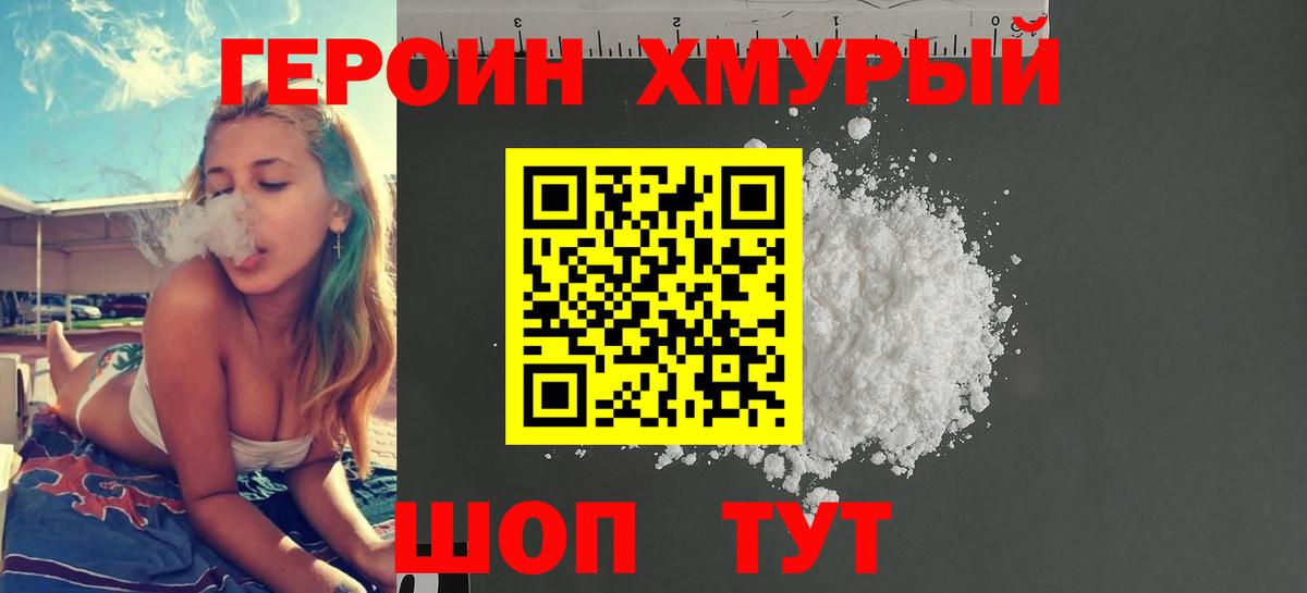 Героин VHQ Долгопрудный