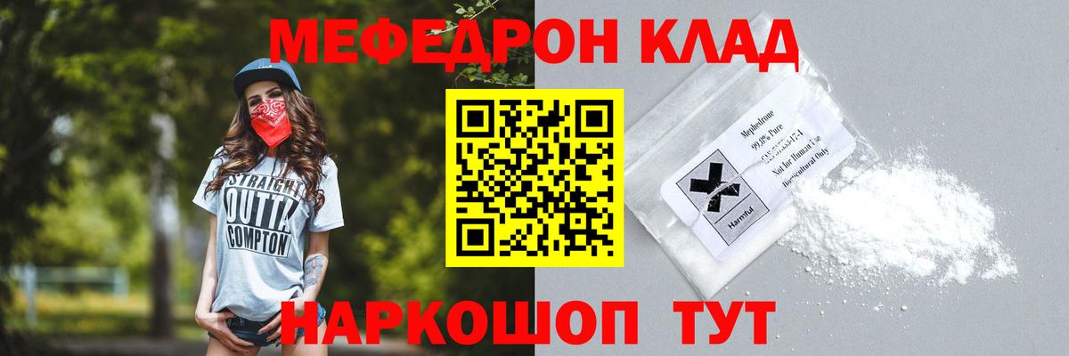 Мефедрон 4 MMC  МЯУ-МЯУ mephedrone  даркнет сайт  Вход с VPN  Долгопрудный  МЯУ-МЯУ 