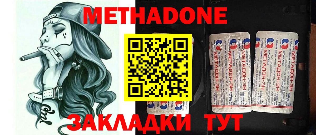 Метадон VHQ  ОМГ ОМГ ссылка  Долгопрудный  МЕТАДОН мёд  Вход с VPN 