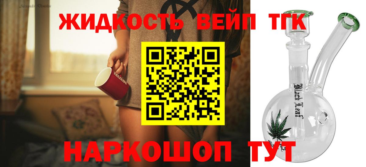 Долгопрудный  ТГК THC oil  ТГК концентрат  Вход с VPN 
